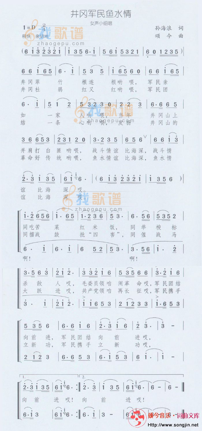 井冈军民鱼水情