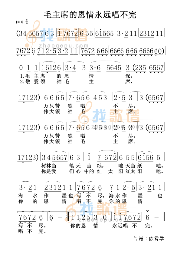 毛主席的恩情永远唱不完