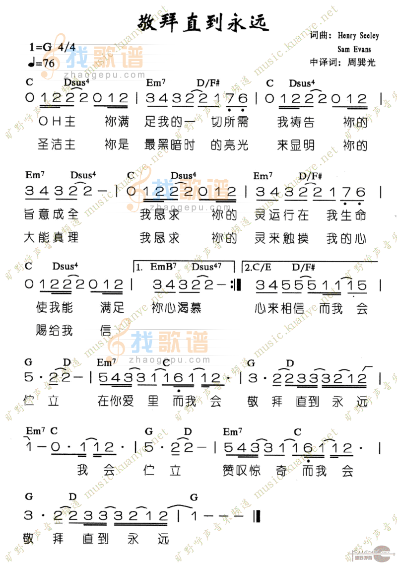 敬拜直到永远