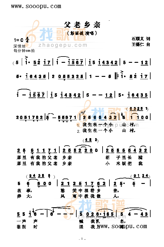父老乡亲 
