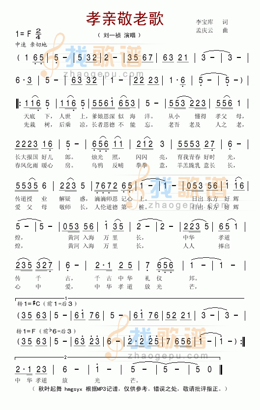 孝亲敬老歌