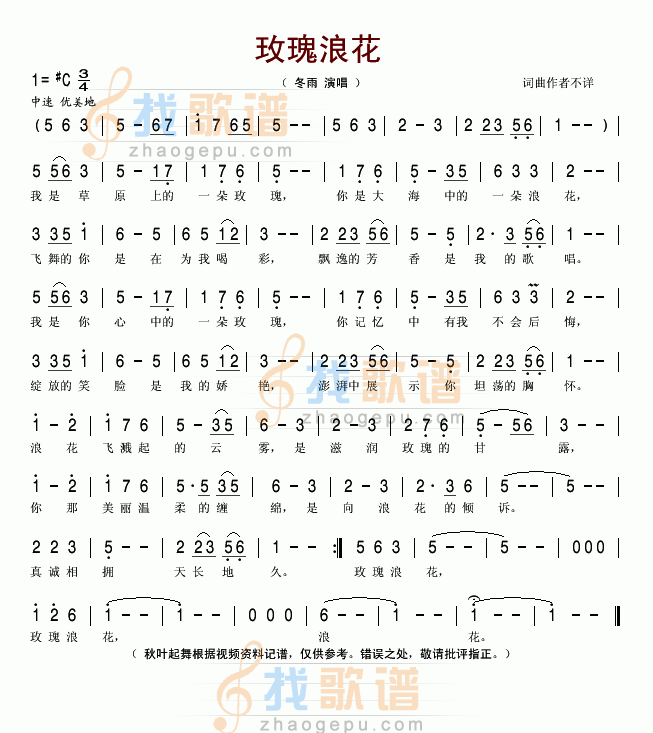 玫瑰浪花