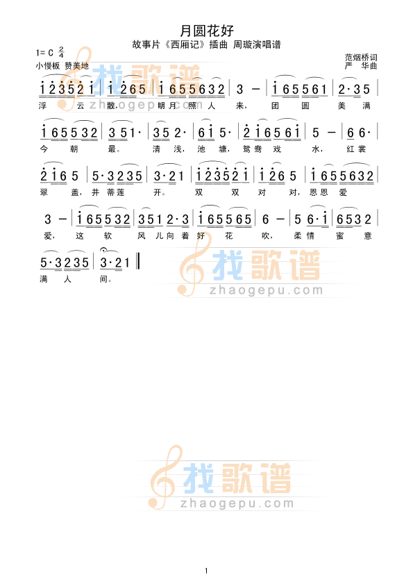 月圆花好