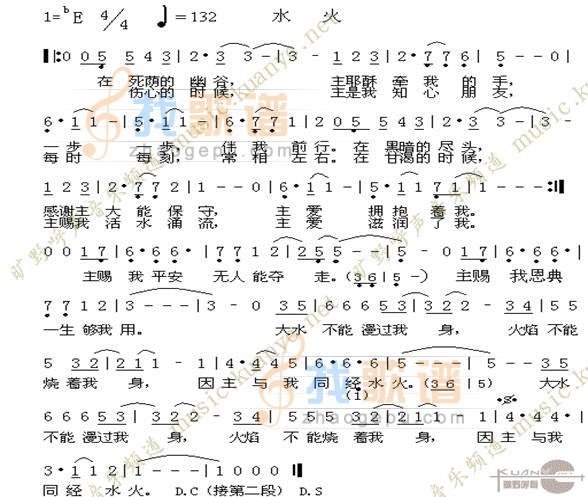 水火