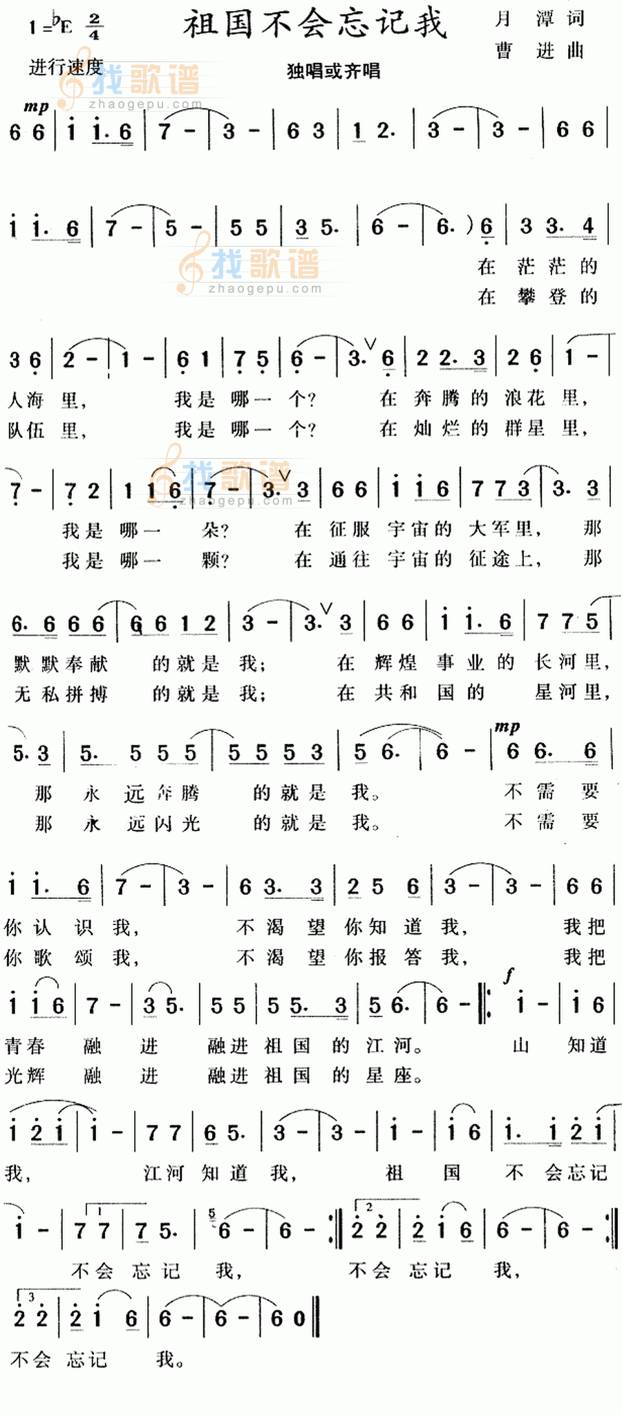 祖国不会忘记我