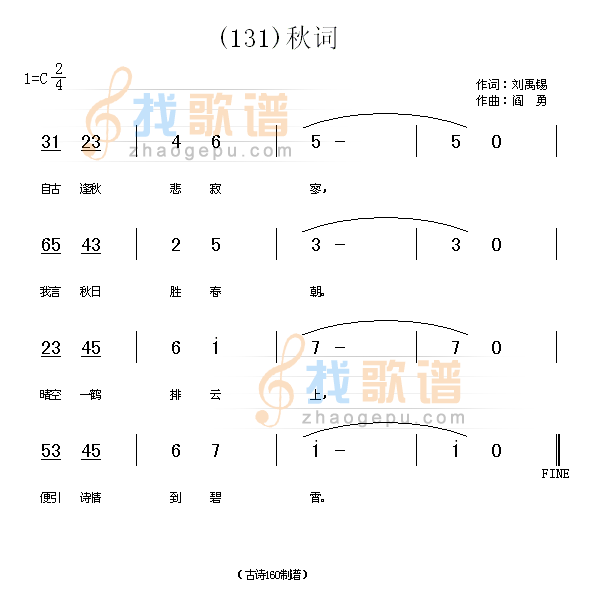 秋词　(唐)刘禹锡