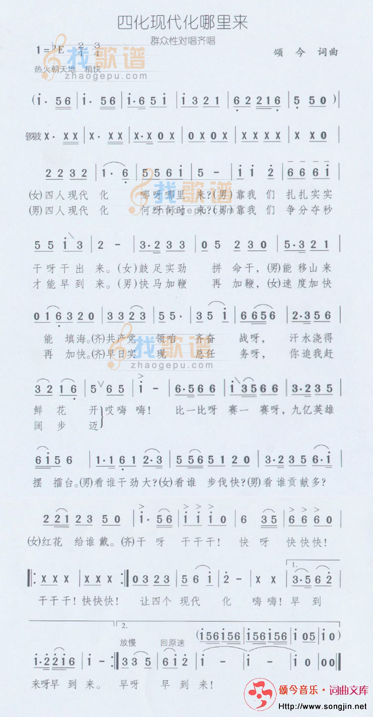 四化现代化哪里来