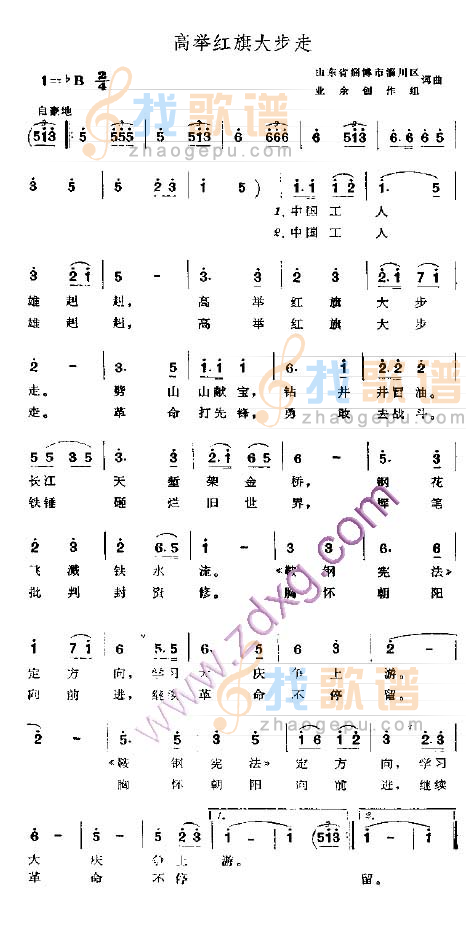 高举红旗大步走
