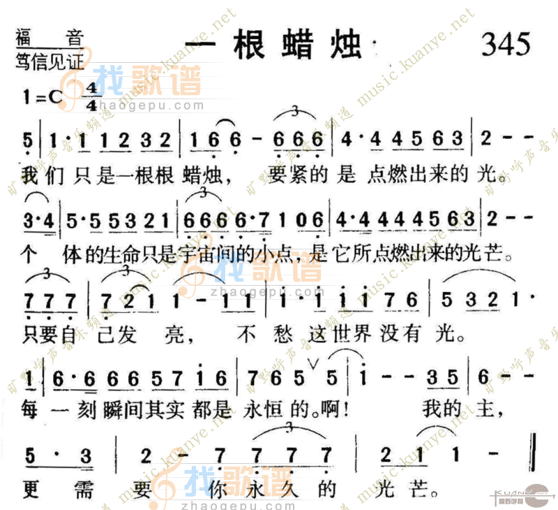 345一根蜡烛