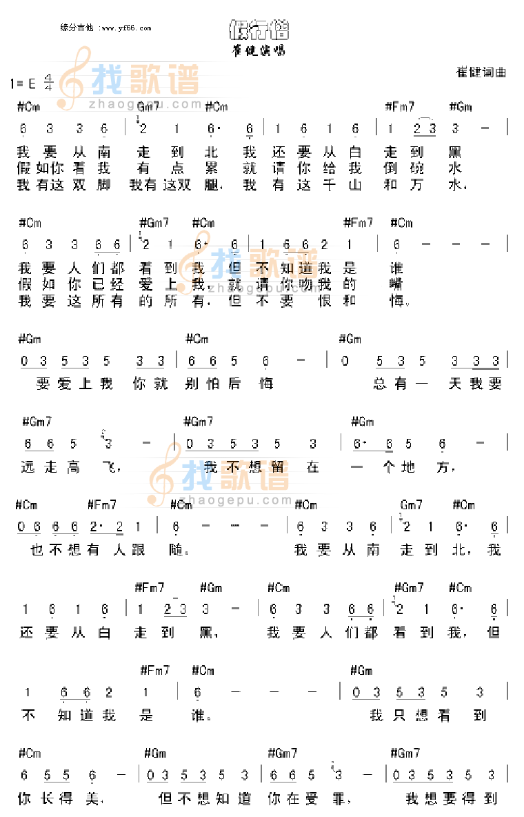 假行僧