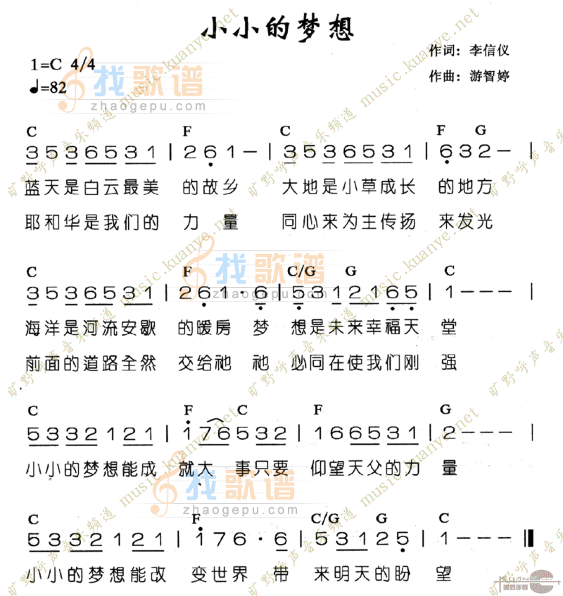 小小的梦想
