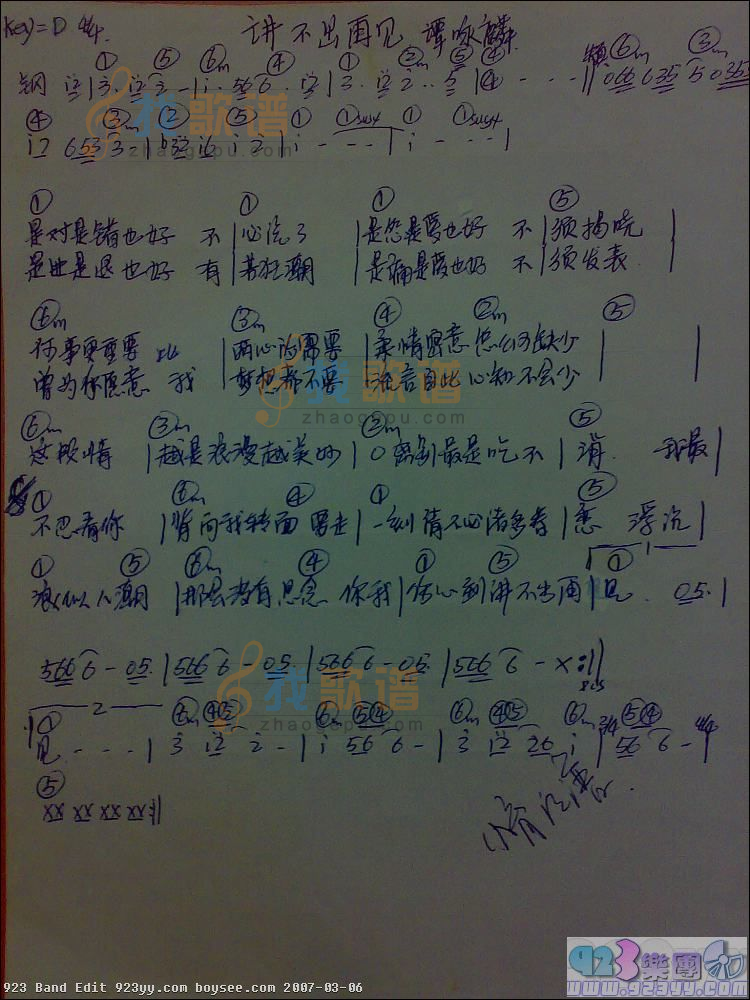 谭咏麟-讲不出再见