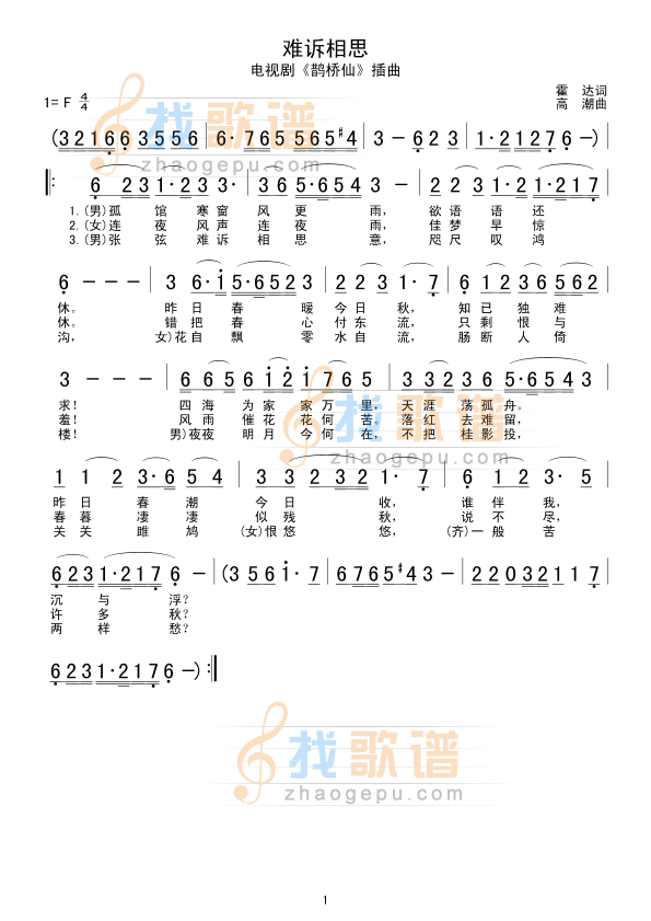 难诉相思