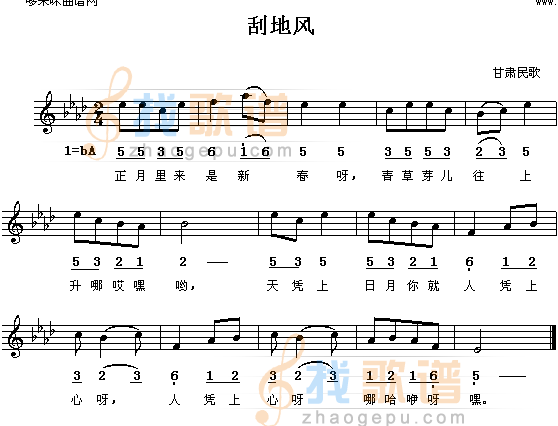 刮地风(甘肃民歌)