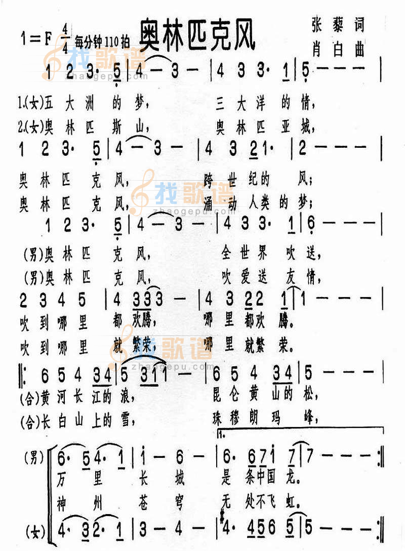 奥林匹克风