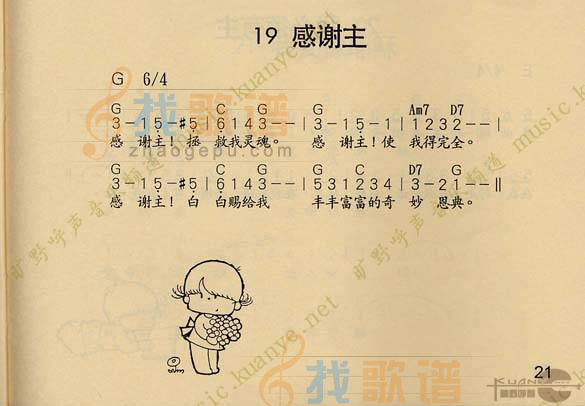 感谢主
