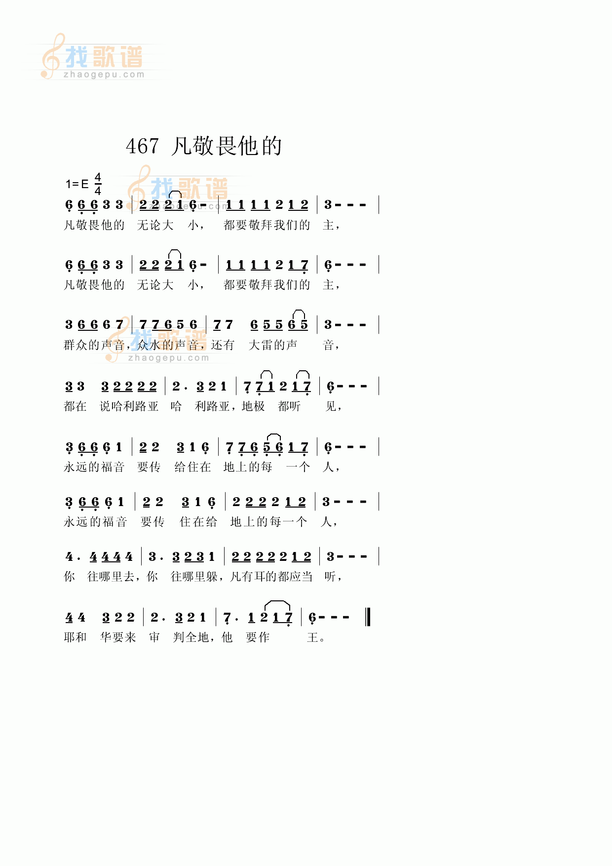 凡敬畏他的
