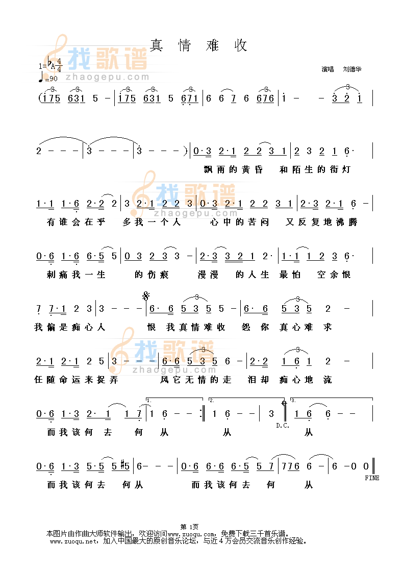 真情难收
