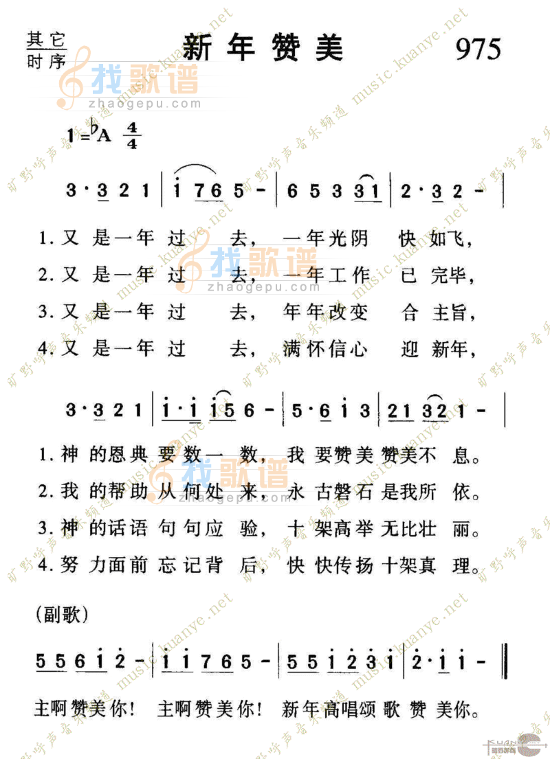 975新年赞美