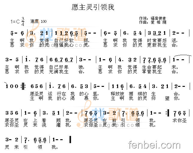 愿主灵引领我