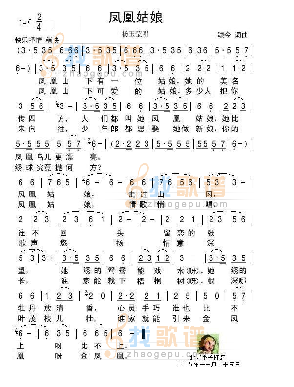 凤凰姑娘