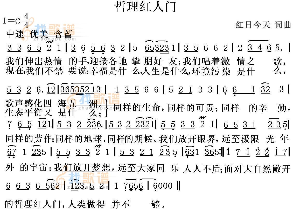 哲理红人门