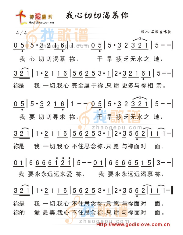 我心切切渴慕你