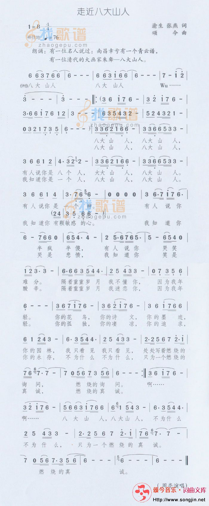 走近八大山人