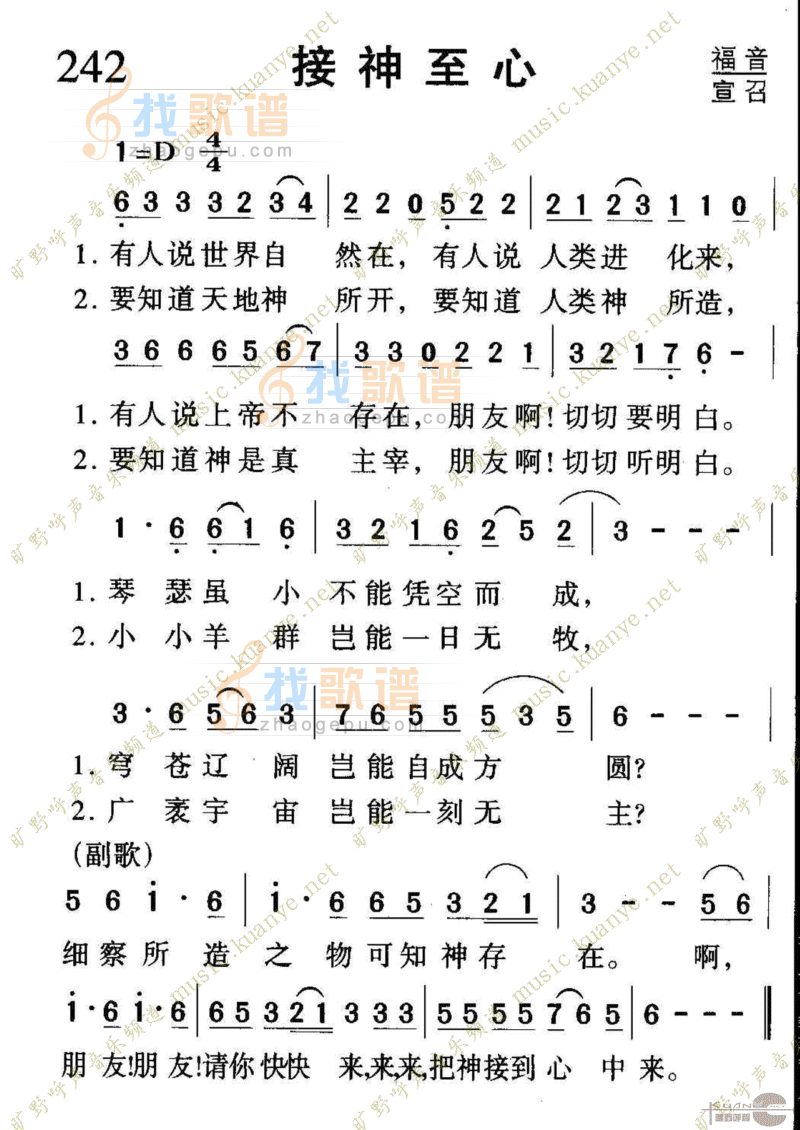 242接神至心