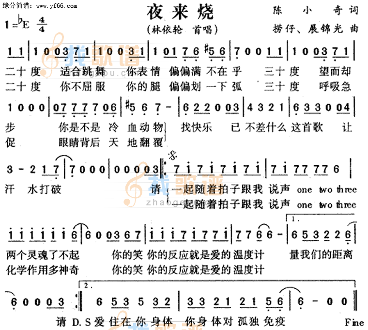 夜来烧