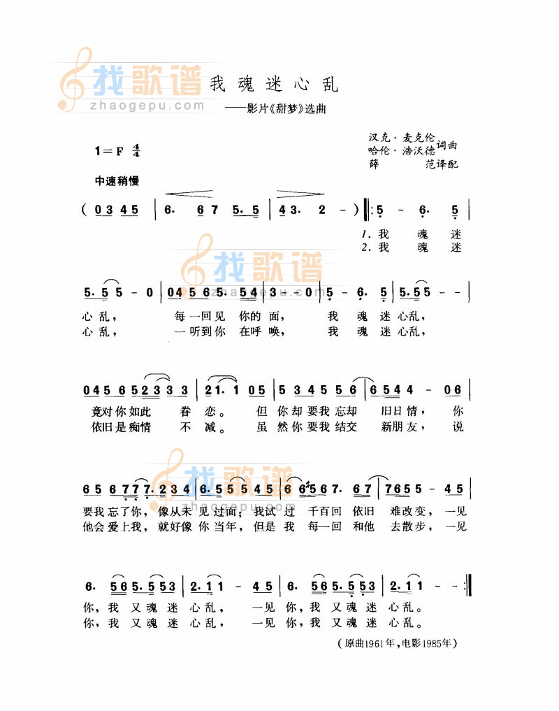 我魂迷心乱