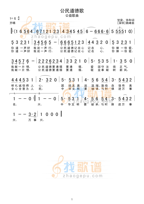 公民道德歌