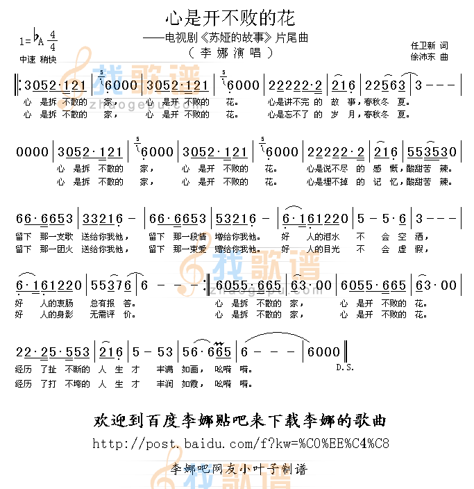 心是开不败的花