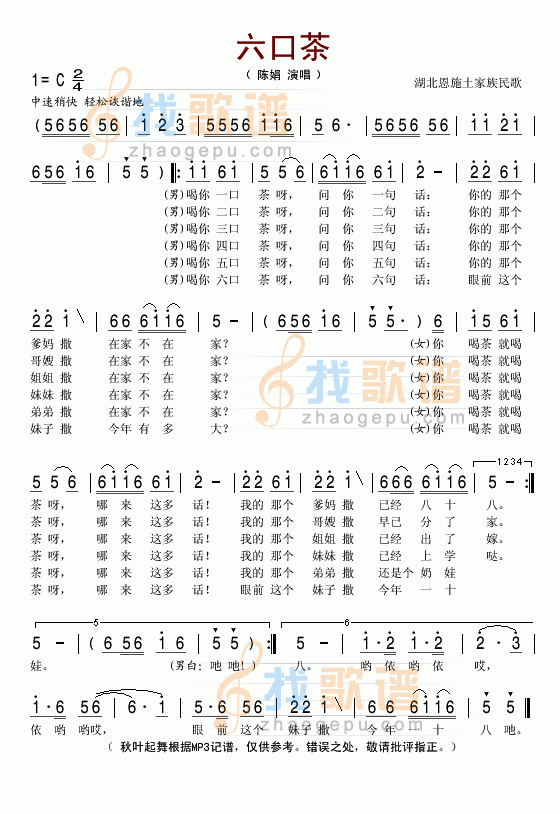 六口茶