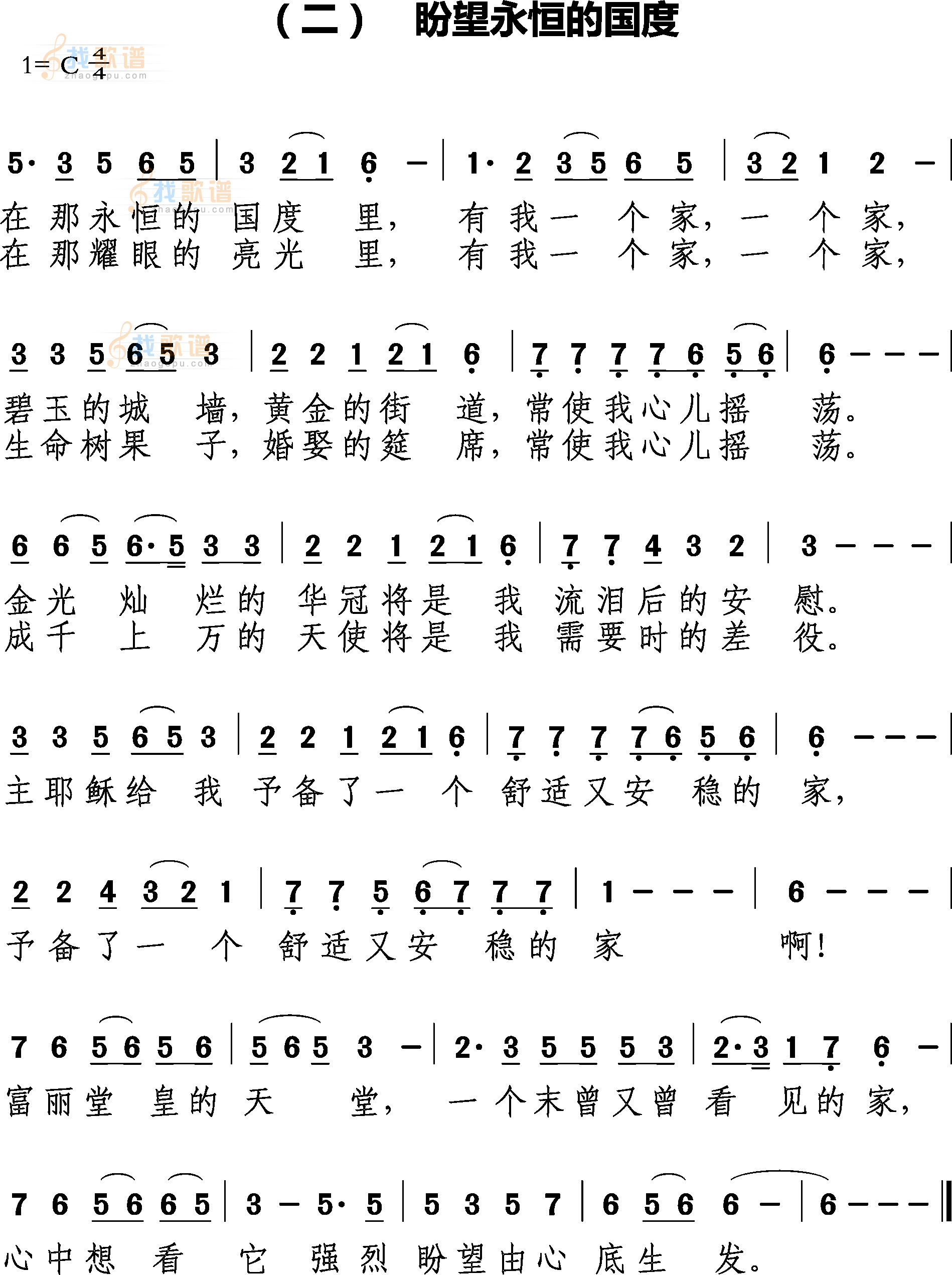 盼望永恒的国度