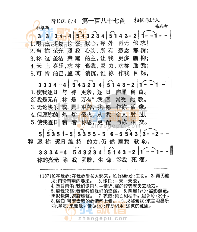 187哦主，求你长在我心