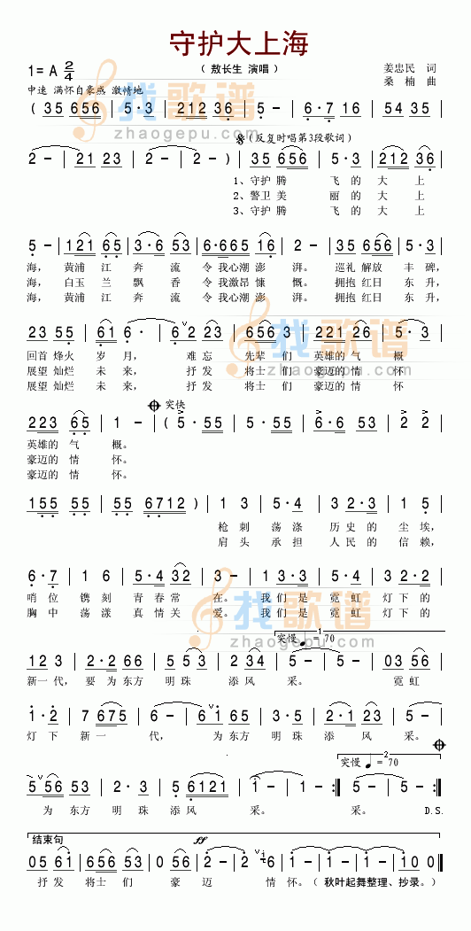 守护大上海