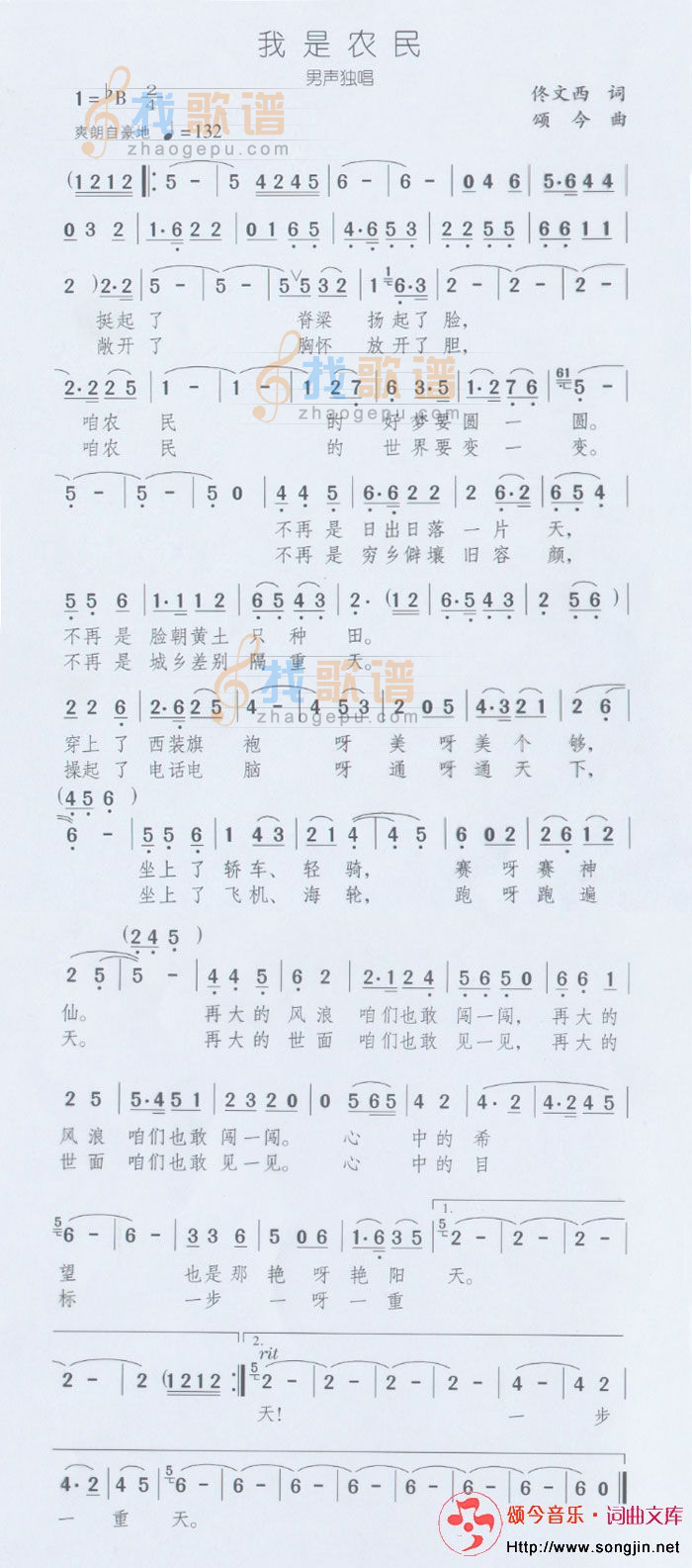 我们农民(男声独唱)