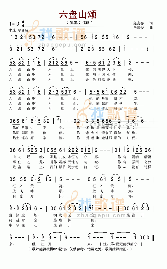 六盘山颂