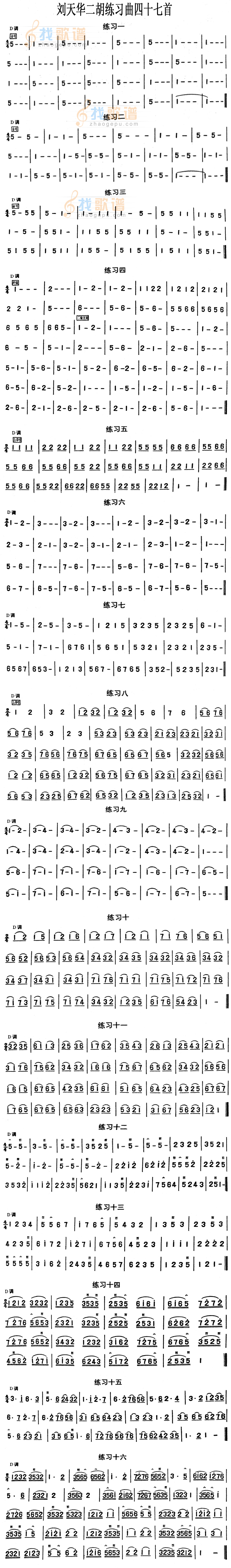 二胡练习曲（上）