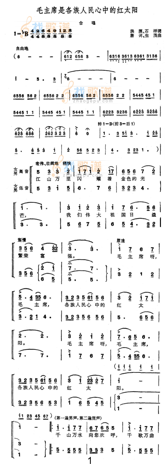 毛主席是各族人民心中的红太阳1