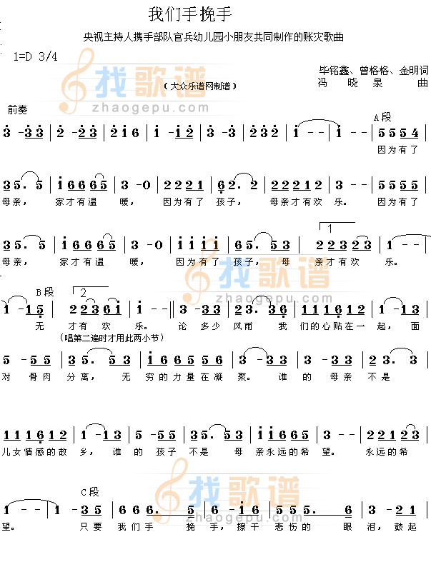我们手挽手