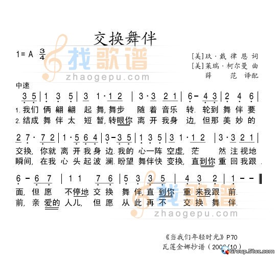 交换舞伴
