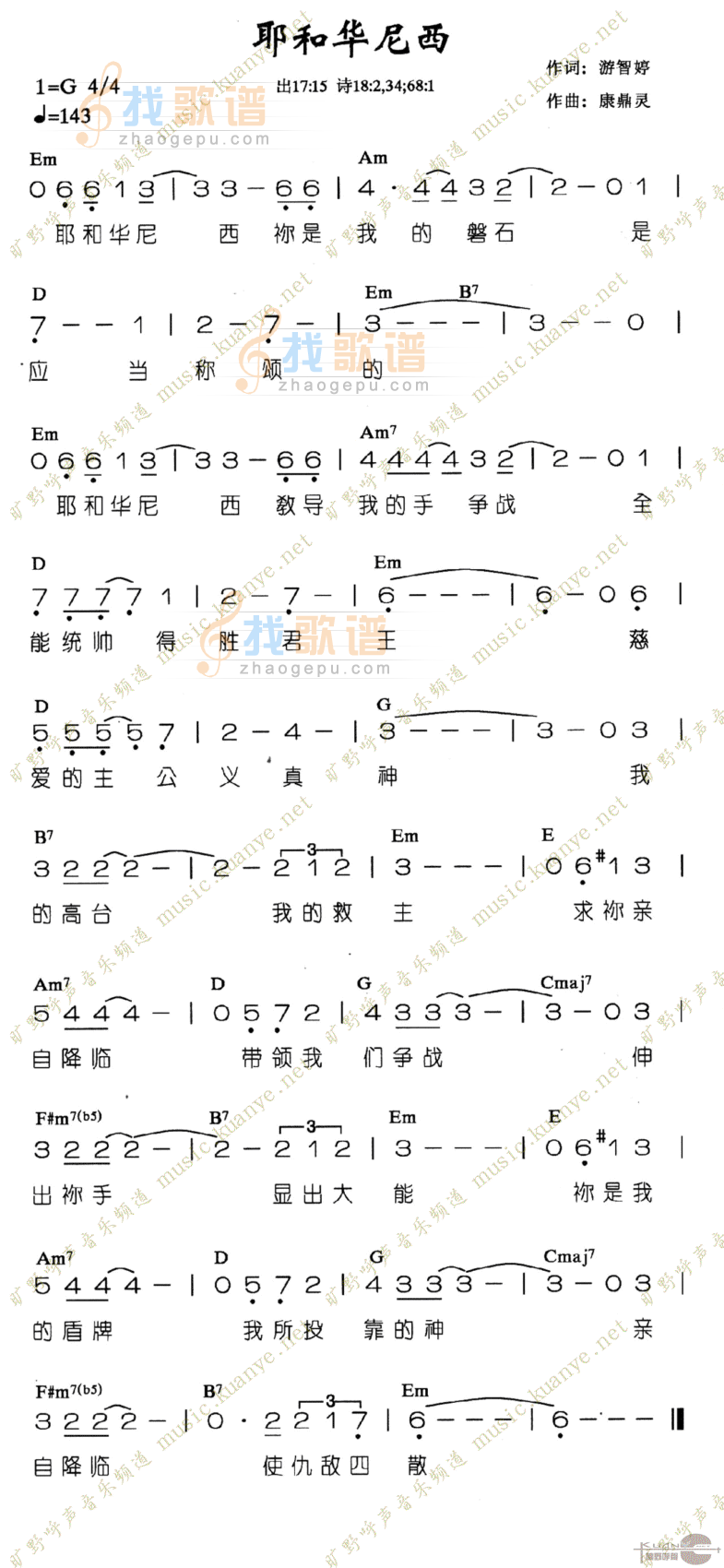 耶和华尼西