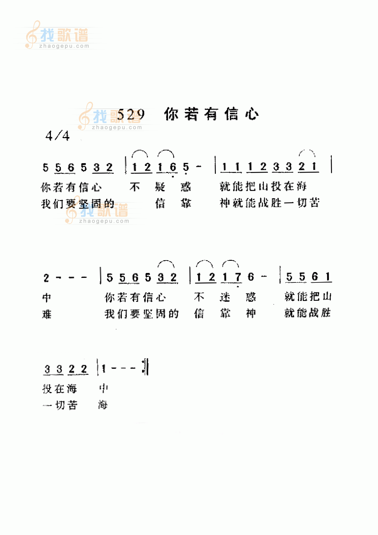 你若有信心