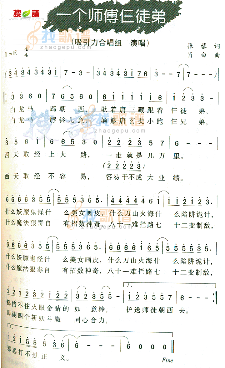 一个师傅仨个徒弟
