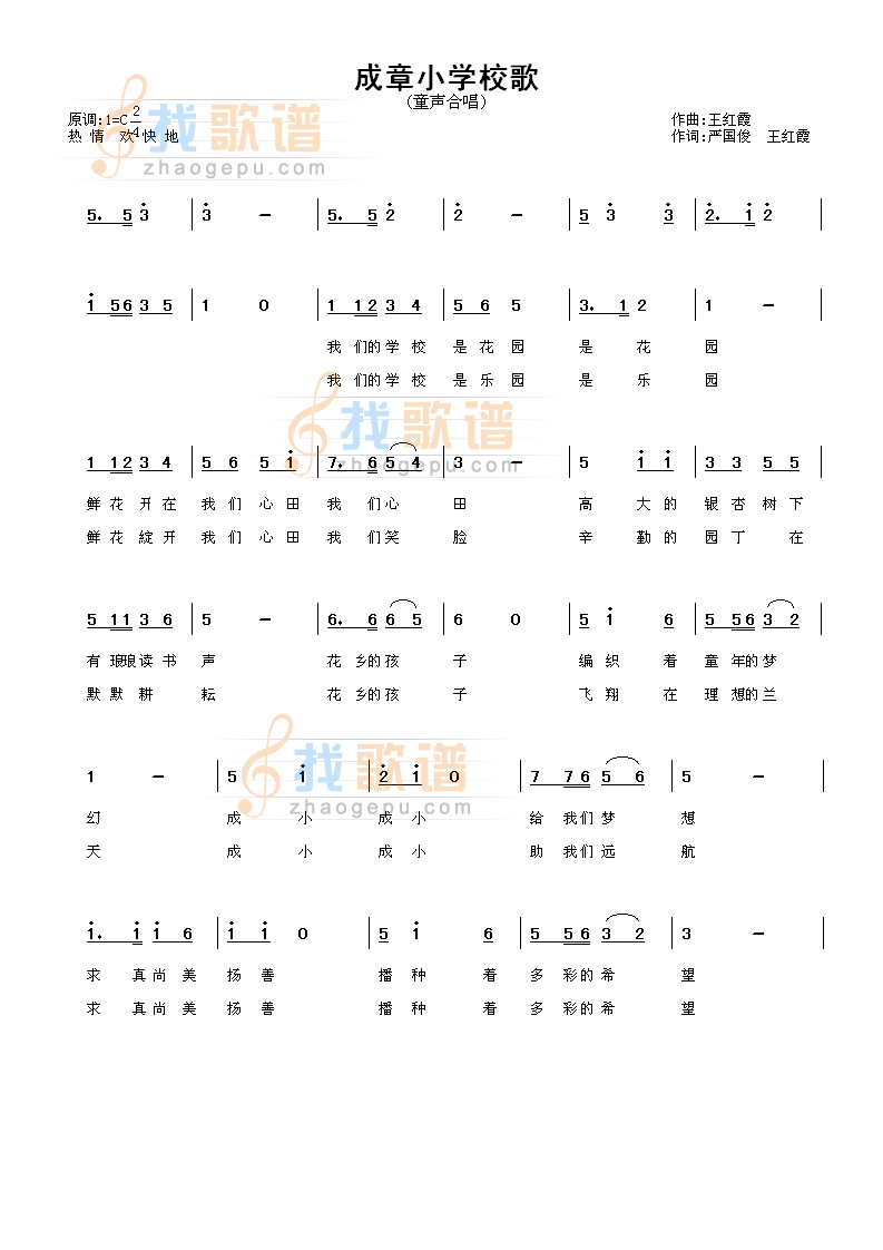 成章小学校歌