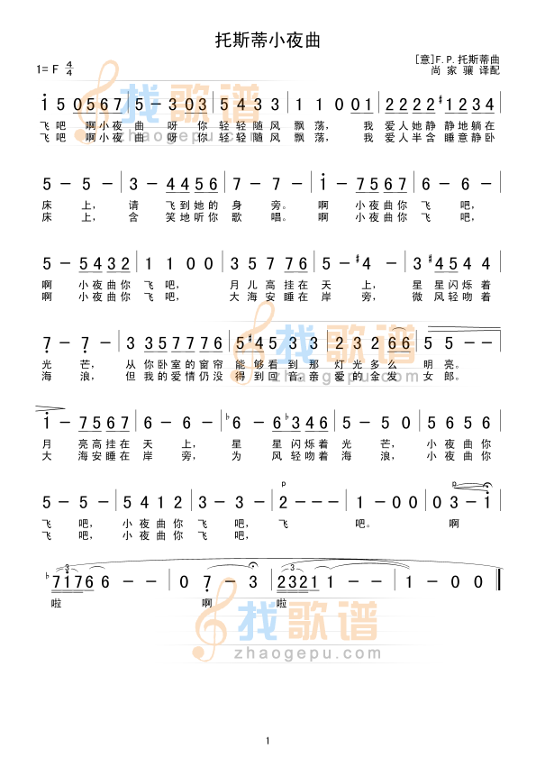 托斯蒂小夜曲