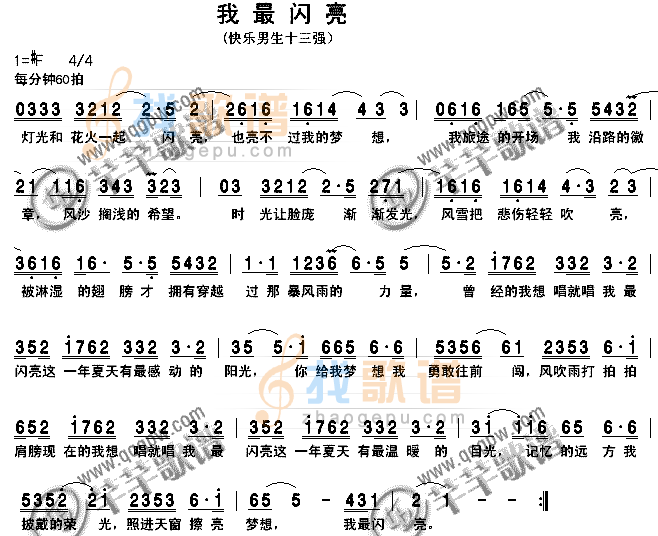 我最闪亮