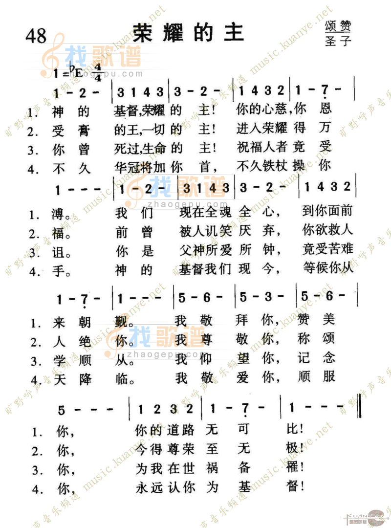 048荣耀的主